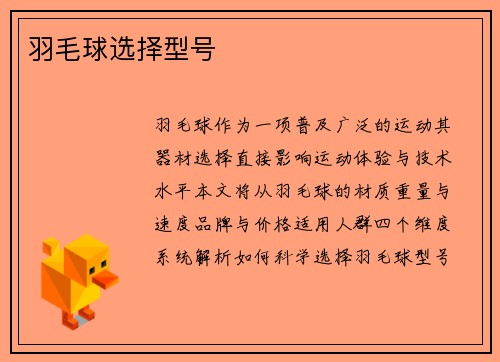 羽毛球选择型号