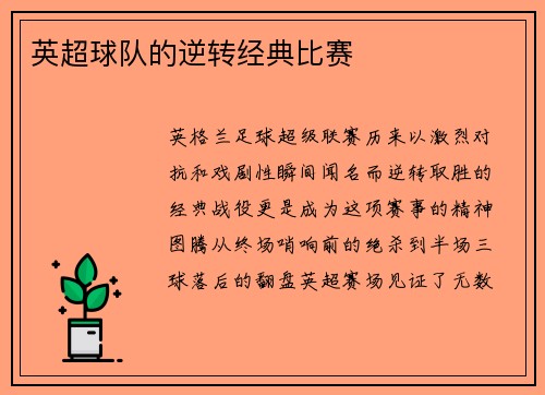 英超球队的逆转经典比赛