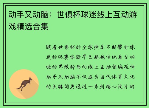 动手又动脑：世俱杯球迷线上互动游戏精选合集